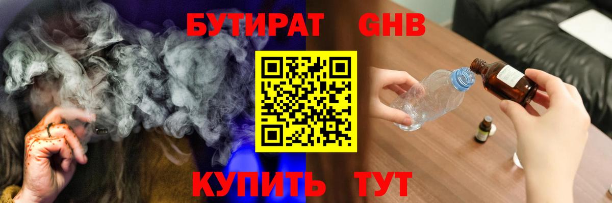 БУТИРАТ 1.4BDO  Вход с VPN  Рузаевка 