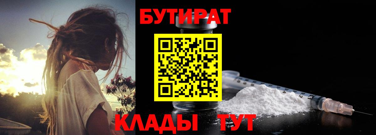Бутират оксана Рузаевка