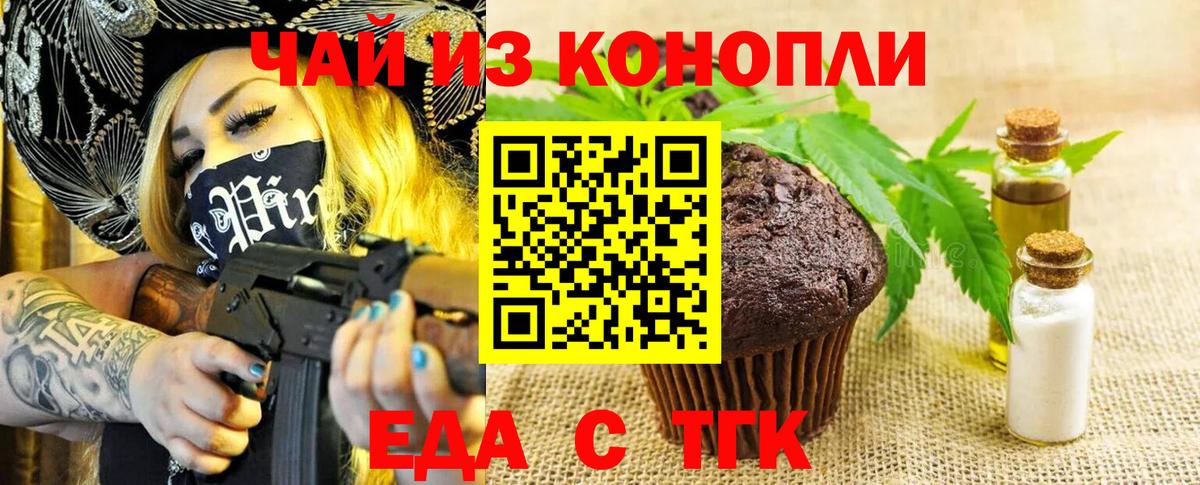 Еда ТГК конопля Рузаевка