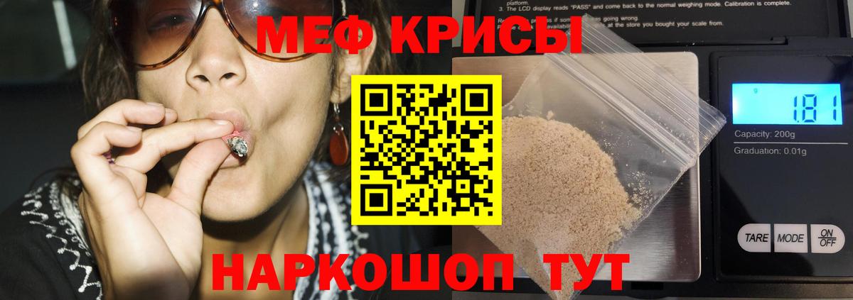 МЕФ кристаллы Рузаевка